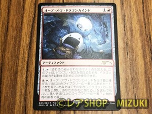 数量4★MTG★オーブ・オヴ・ドラゴンカインド おにぎりC (001/003P) プロモ