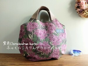 紫色Clerodendrum bungei(ボタンクサギ)のふっくらころりんグラニーバッグ*ハンドメイド*コットンリネン*北欧デザイン