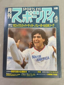 月刊スポーツアイ 1987年4月号（昭和62年4月号） ゼロックス・スーパーサッカー バレーボール インタビュー 奥野浩昭・松浦敏夫 李寧