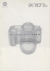 ミノルタ MINOLTA α707Si の カタログ/1993.10(未使用美品)