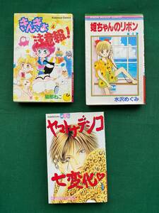 きんぎょ注意報！★猫部ねこ★4★なかよし★姫ちゃんのリボン★水沢めぐみ★4★ヤマトナデシコ七変化★はやかわともこ★1★別フレ