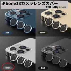 新発売 傷 iPhone13 人気 話題 カメラレンズ 銀