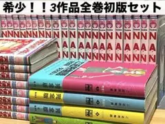 NANA ナナ 天使なんかじゃない ご近所物語 完全版 全巻セット 矢沢あい