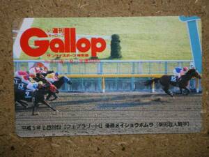 I1892・Gallop　メイショウホムラ　競馬　テレカ