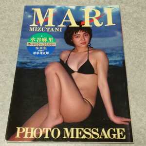 ★【写真集】思いがけないことしたら... 水谷麻里 写真集