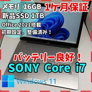 【VAIO】SVF 高性能i7 SSD1TB 16GB シルバーノートPC Core i7 4500U 送料無料 office2021認証済み