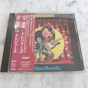 （Pa-448）【中古CD】山下達郎『トレジャーズ』帯付き