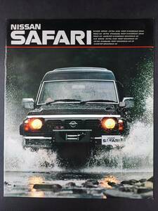 【日産/NISSAN・サファリ / SAFARI（1991年10月）】カタログ/パンフレット/旧車カタログ/絶版車/