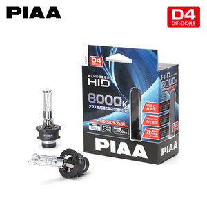 PIAA HL604 ヘッドライト ロービーム用 HIDバルブ D4S 6000K 純白色 ホワイト 3200lm アウトランダー GF系 H24.10～H27.5 純正HB3/D4S/H11