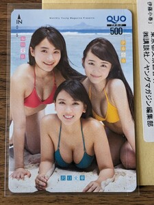 【新品未使用】【当選品 【抽プレ【抽選プレゼント QUO 月刊ヤングマガジン 沢口愛華 福田愛依　伊藤小春 ミスマガジン ミスコン ふわふわ