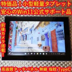 お手頃タブレット！Win11公式サポート/SSD/4G/無線/カメラ/タッチ