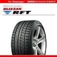 ランフラットテクノロジー採用タイヤ　スタッドレス　255/55R18　109QXL　BLIZZAK　RFT　BLIZZAKRFT　ブリザック　ブリヂストン