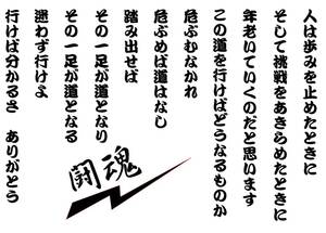 【S032】カッティングステッカー「猪木語録」40cm