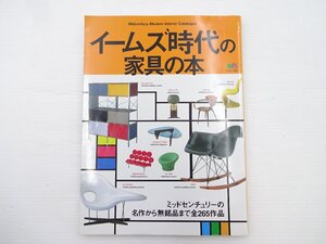 C1G　イームズ時代の家具の本