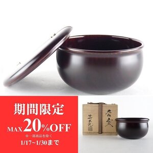 【扇屋】中村宗悦「老松茶入」共箱 高さ 約5cm 幅 約10cm 木製 茶道具 棗 漆塗 漆器 tc1