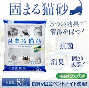 ペットプロ 固まる猫砂 大容量 8L すぐ固まる 消臭 ニオイを取る砂