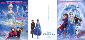 ★シリーズ映画チラシ「アナと雪の女王」３種類