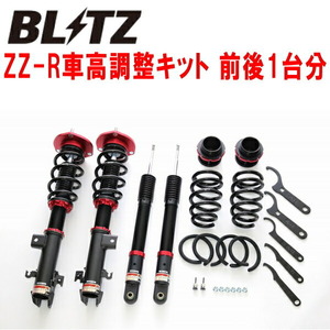 BLITZ DAMPER ZZ-R車高調 RP5ステップワゴンスパーダ LFA 2017/9～2022/5