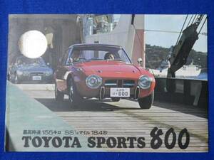 トヨタ　スポーツ800　カタログ
