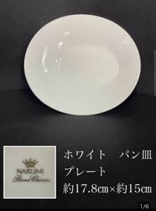 狩鋤12）② 50枚まとめて ナルミ ボーンチャイナ NARUMI BoneChina 大量 ホワイト パン皿 デザート ホテル レストラン 洋食器 中皿