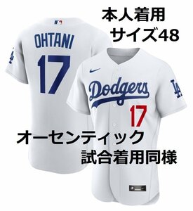 【MS】難あり 大谷翔平 オーセンティック（試合着用同様）ドジャース ホーム ユニフォーム 本人着用サイズ48 ナイキ社製 ジャージー 新品