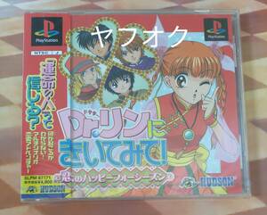 Ｄｒ.リンにきいてみて！　恋のハッピーフォーシーズン　プレイステーション用ソフト未開封品