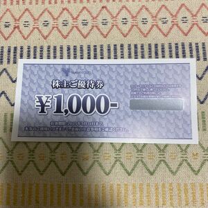 一円スタート！！　送料無料！！　山喜 株主優待 YAMAKI 山喜株主優待　ヤマキ　1000円