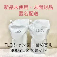 TLCシャンプー 詰め替え 800mL リフィル ２本セット