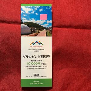 送料無料伊豆シャボテンリゾート株主優待　グランピング割引券10000円×2枚　20250630 