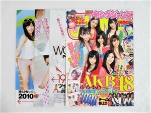 AKB48 切り抜き 9P ヤングジャンプ 2010年　No.12 前田敦子 小嶋陽菜 渡辺麻友 大島優子 板野友美 島崎遥香 松井珠理奈