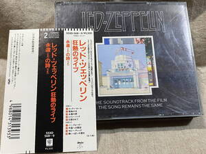 LED ZEPPELIN - THE SOUNDTRACK FROM THE FILM THE SONG REMAINS THE SAME 55XD-568 税表記なし5500円盤 国内初版 日本盤 帯付 レア盤