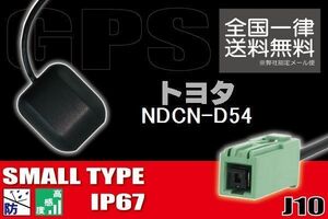 GPSアンテナ 据え置き型 ナビ ワンセグ フルセグ トヨタ TOYOTA 用 NDCN-D54 用 高感度 防水 IP67 汎用 コネクター 地デジ