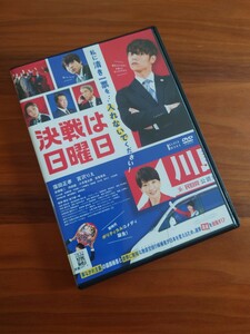 【即決】 決戦は日曜日 映画 DVD 劇場版 レンタル版 窪田正孝 宮沢りえ 赤楚衛二