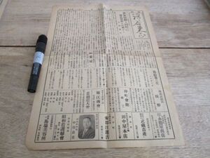 郷土の新聞　埼玉県深谷更正　昭和6年2ｐ　N176