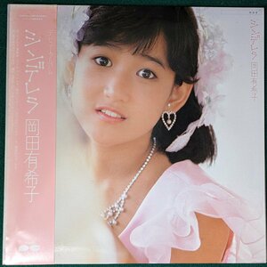 中古LP「Cinderella / シンデレラ」岡田有希子