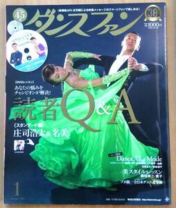 ダンスファン 2016年1月号 DVD付 