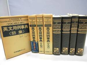 C3S　英文用例事典　４冊セット　日本図書ライブ