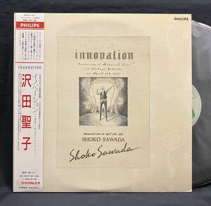 LP【沢田聖子：Innovation イノベーション】Shoko Sawada