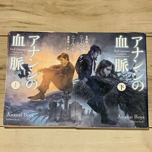 初版set ニール・ゲイマン アナンシの血脈 角川文庫 ダークファンタジー SF