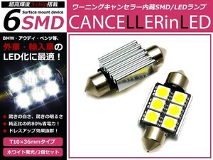 BMW 7シリーズ E65 LED ナンバー灯 ライセンス キャンセラー付き2個セット 点灯 防止 ホワイト 白 ワーニングキャンセラー SMD LED球 電球