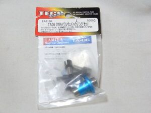 テックレーシング RC TA6130 TA06 3WAYワンウェイハウジングセット タミヤ