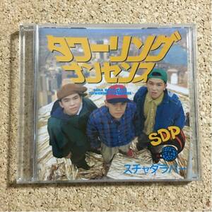 スチャダラパー タワーリングナンセンス CD