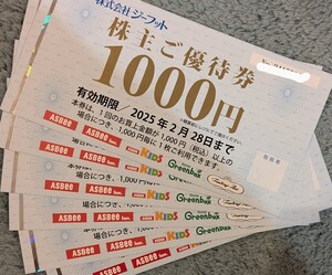 株主優待 ジーフット アスビー 6000円（1000円×6枚）　有効期限：2025年2月28日