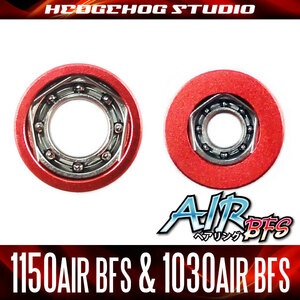 【ダイワ】かっ飛びチューニングキットAIR BFS【1150AIR BFS＆1030AIR BFS】AIR BFSベアリング/スティーズ,リョウガ,ジリオン,T3 /.