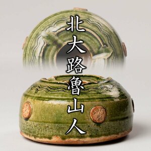 【MG雅】星岡窯時代、一点物の希少品！『北大路魯山人』秀逸作 織部灰皿 仕立箱《本物保証》