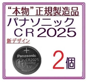 新型/正規品◇パナソニック CR2025 新型【2個】◇日本ブランド/Panasonic ボタン電池 コイン型リチウム電池 sixpad ポケモンgo キーレス