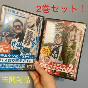 DVD キムケンのバス釣り完全ガイド　vol.1 2木村健太　バス釣り　2本セット　未開封