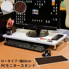 PCモニタースタンド・ロータイプ　WAL/WH サカベ オフィス家具 東京百貨店