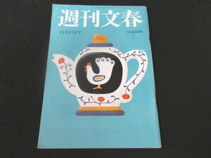 本 No1 00846 週刊文春 2021年11月11日号 林真理子 伊集院静 草笛光子 池上彰 杉本昌隆 土屋賢二 宮藤官九郎 福岡伸一 みうらじゅん 中村計