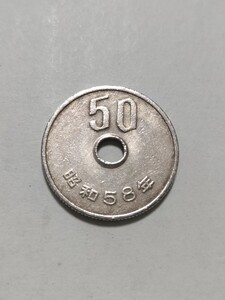 昭和58年(1983年）発行　50円硬貨　ニッケル貨　1枚　pi22